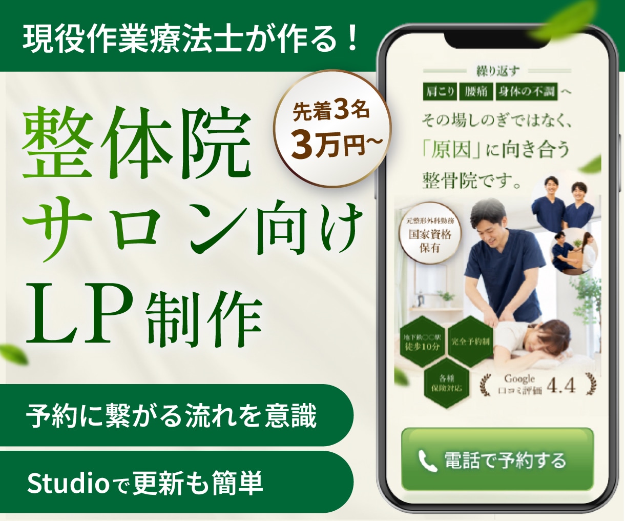 整体院・サロン向けLPを制作します 作業療法士経験を活かし導線設計します イメージ1