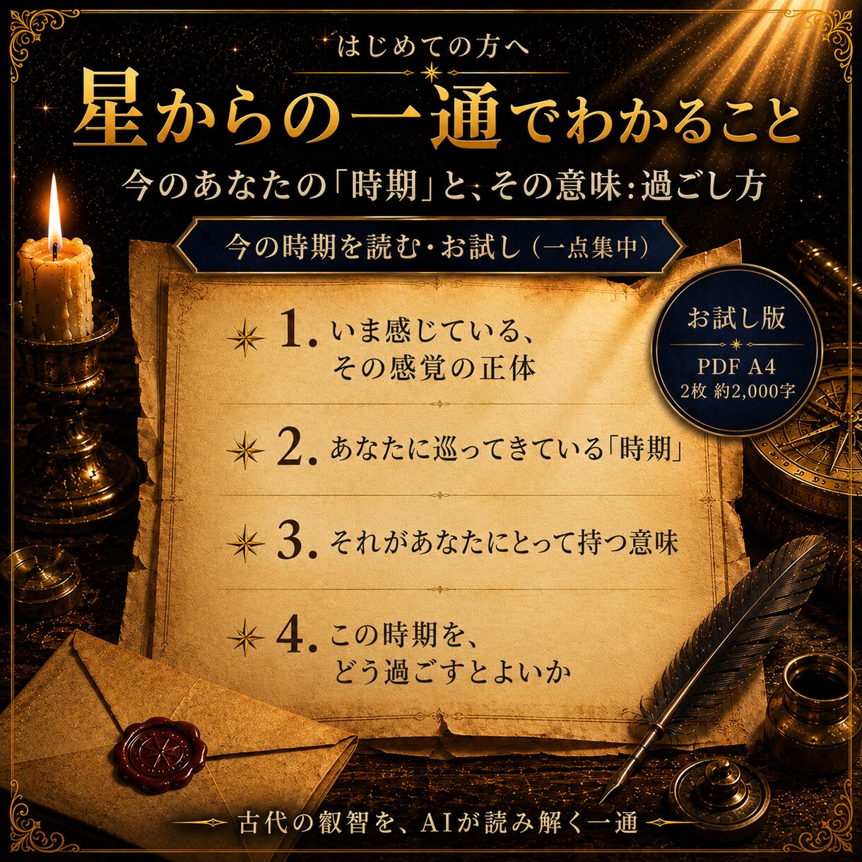 古代占星術で いまのあなたを読み解きます 四千年の叡智で、いまのあなたの状態が読み解かれる イメージ2