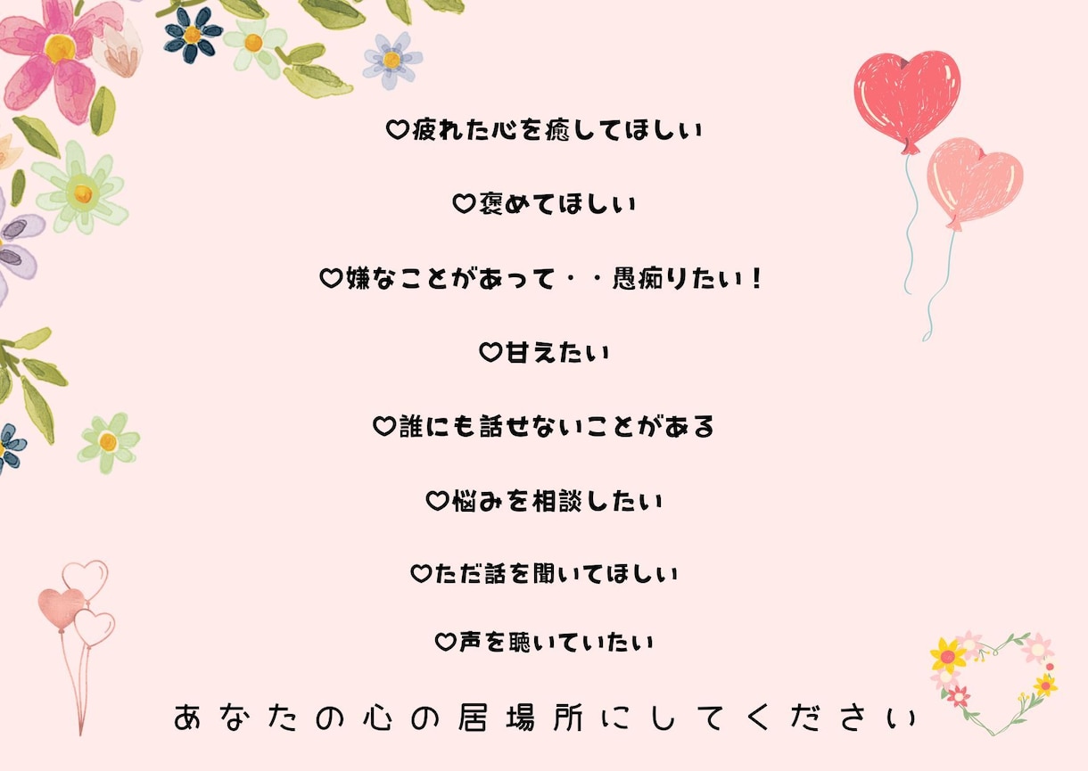 心が軽くなる♡誰かと繋がっていたいとき　お話します なんとなく話したいなぁって時にもお気軽にかけてね♡ イメージ5