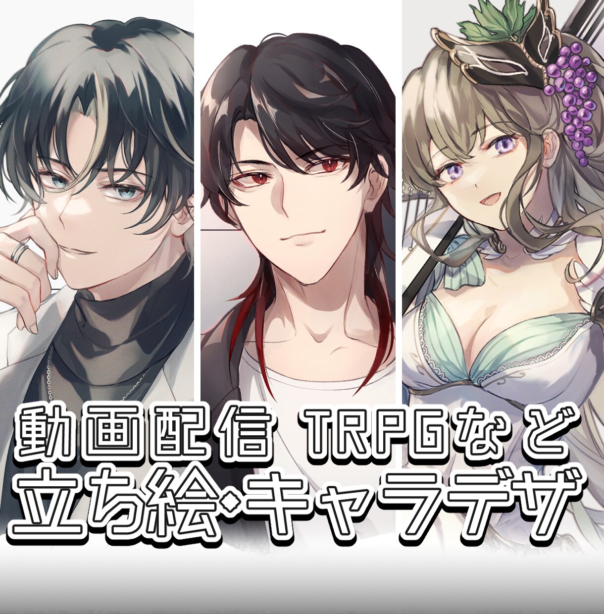 元社員デザイナーが立ち絵・キャラデザ制作します イケメンから女の子まで幅広く描きます イメージ1