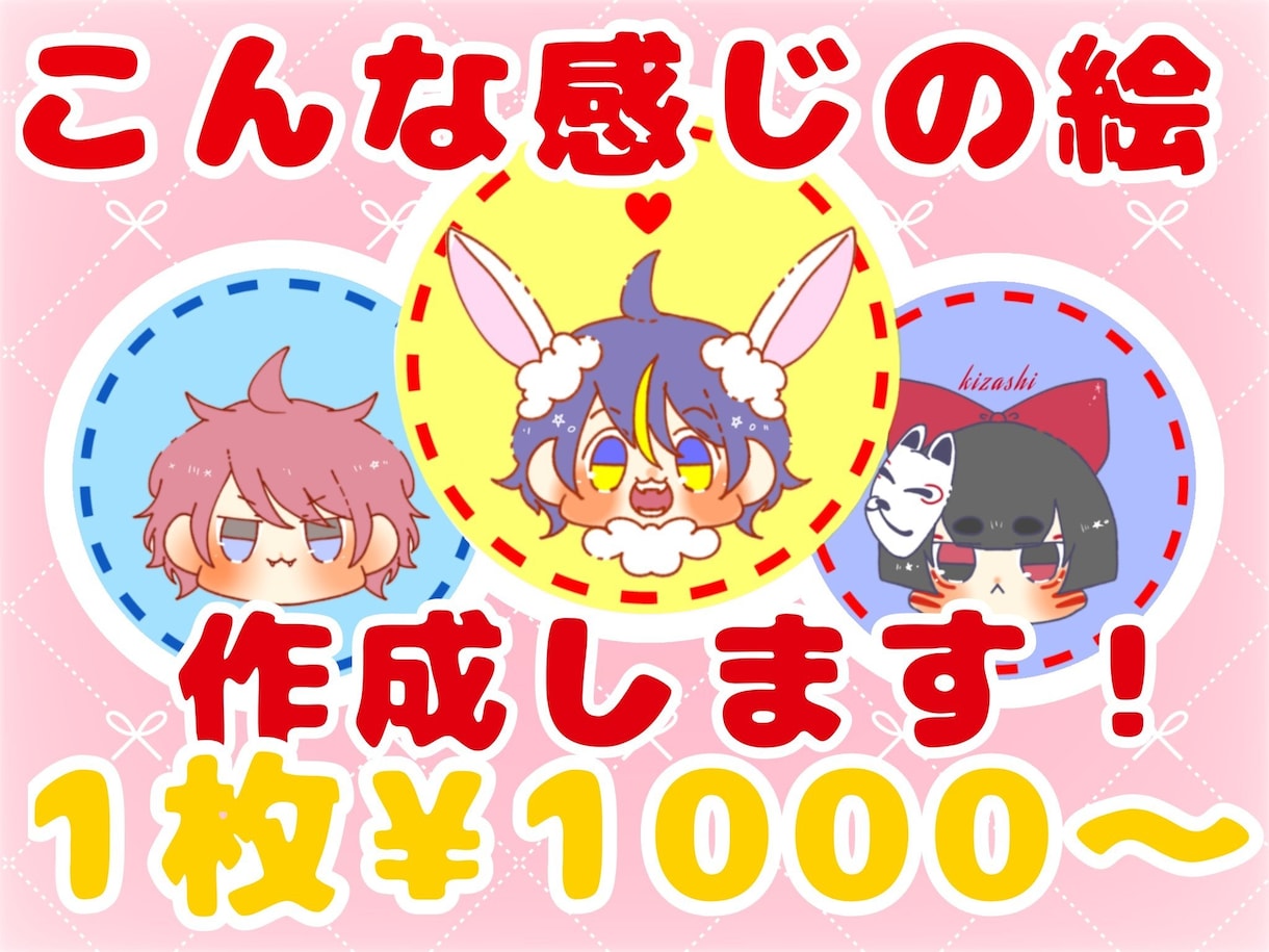 ミニミニかわいいアイコンご用意します 最安値でサクッとすぐにかわいい絵を描きます！ イメージ1
