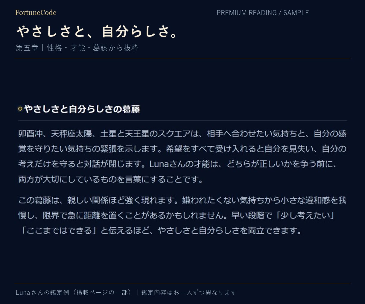 ４占術を重ねて才能と人生の転機を深く鑑定します 自分を深く知る全10章の鑑定書｜今だけ個別動画付き イメージ3