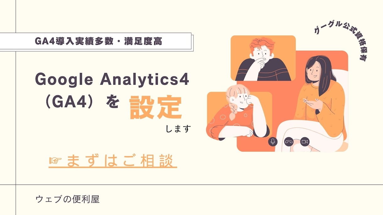 GA4×GTM設定をまるごと代行します 計測設計から動作確認まで丁寧に対応 イメージ1