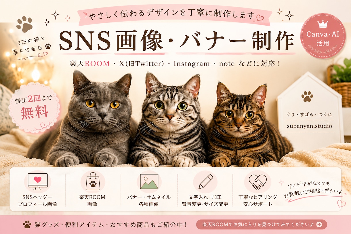 楽天ROOM・SNS画像を作成します かわいく伝わる画像を丁寧に作成します イメージ1