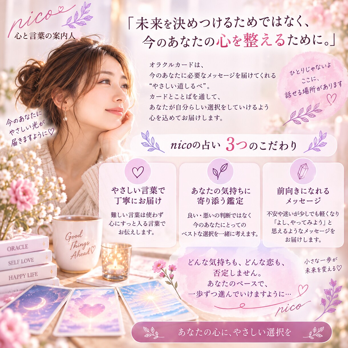 連絡する？待つ？恋の迷いをカード3枚で占います 送る？待つ？考えすぎて動けない恋に、今必要なヒントをお届け イメージ4