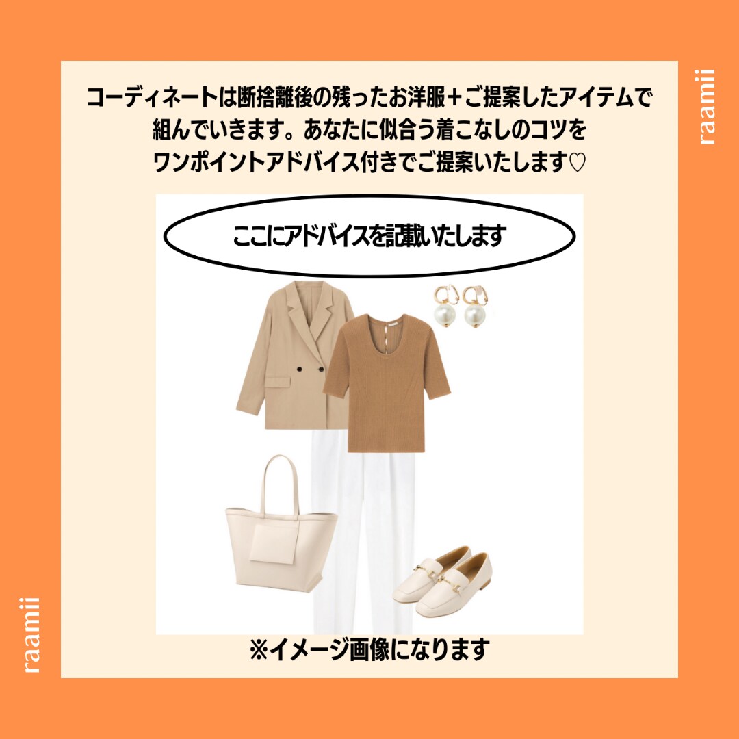断捨離＋買い足し5点＋14コーデご提案いたします ◆服も心もまとめて心機一転！！毎日迷わないクローゼットに◆ イメージ6
