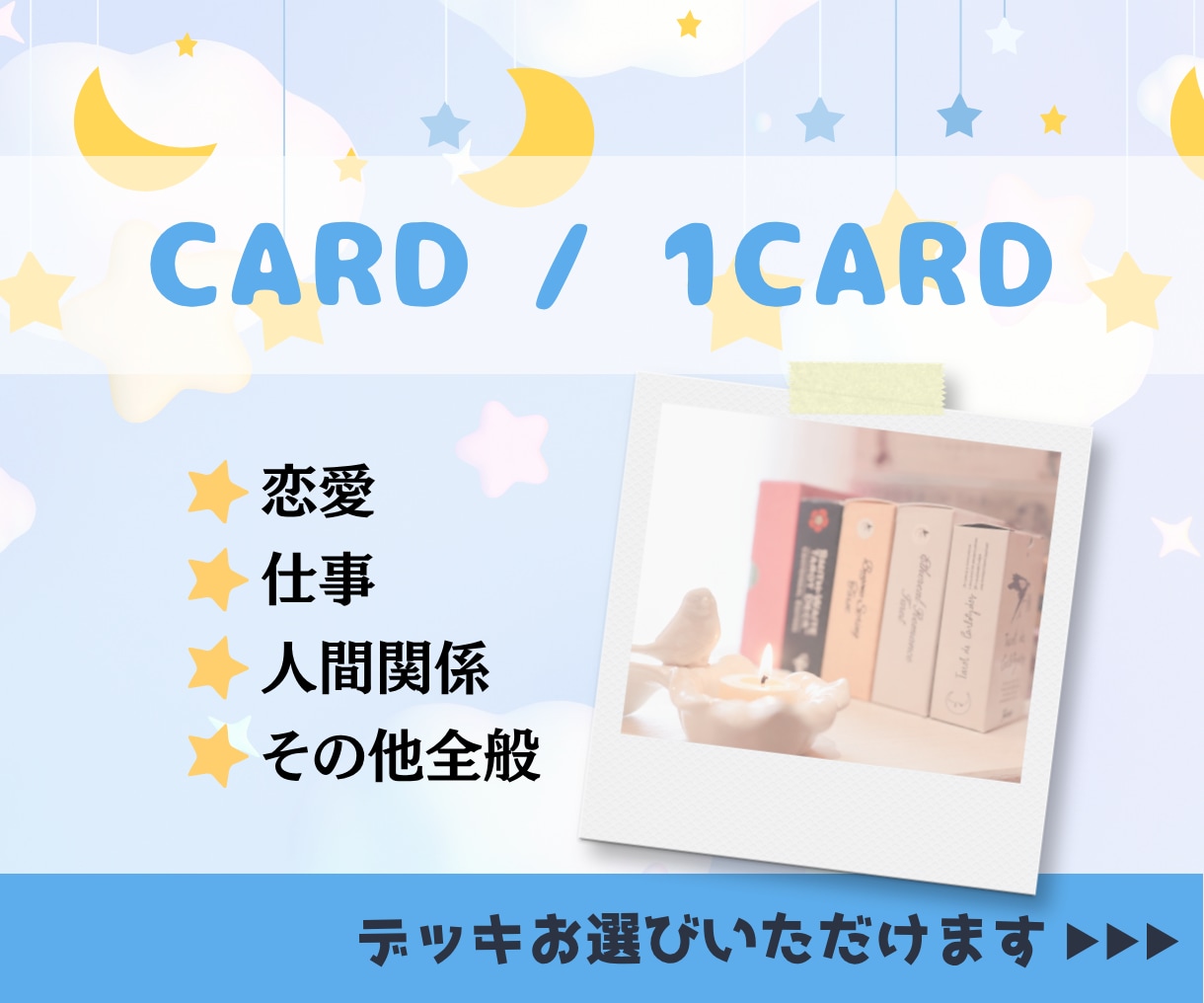 ご質問を１つ、カード１枚から鑑定いたします 恋愛 仕事 人間関係 その他全般｜鑑定書にて納品 イメージ1