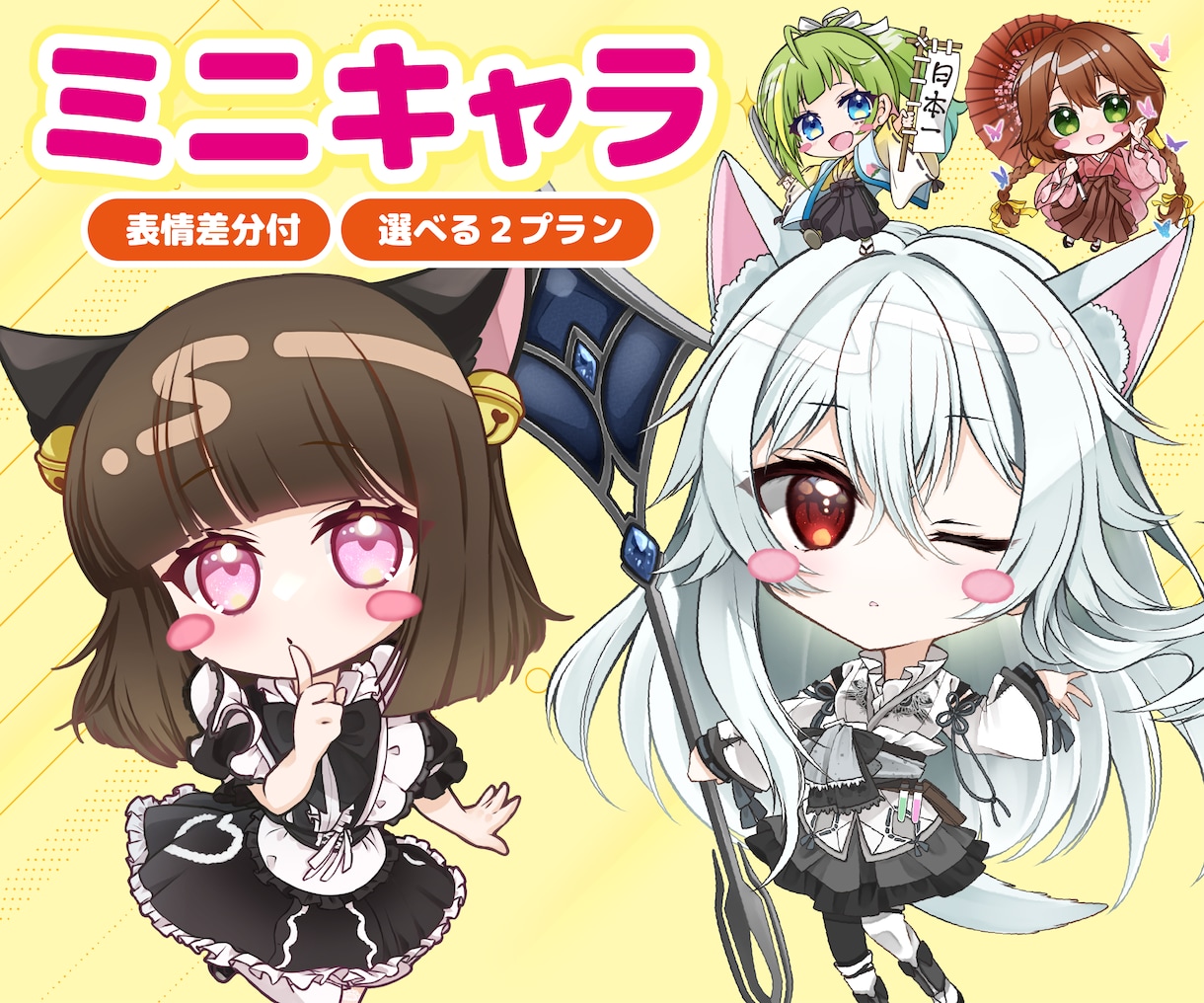 表情差分付！多用途SDイラスト描きます 選べる２プラン！高クオリティで便利なイラストお作りします イメージ1