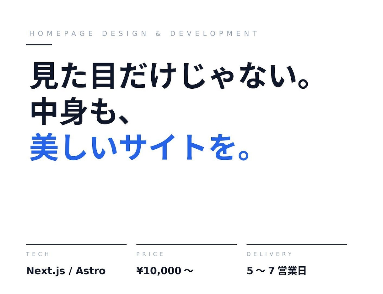 Next.js等でモダンなホームページ制作します 速い・安全・美しい。次世代のホームページを。 イメージ1
