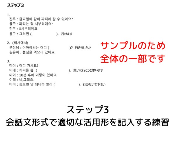 韓国語習得に必須の「活用練習ドリル」を提供します 初心者でも安心！4ステップで活用が自然に身につくドリル イメージ4