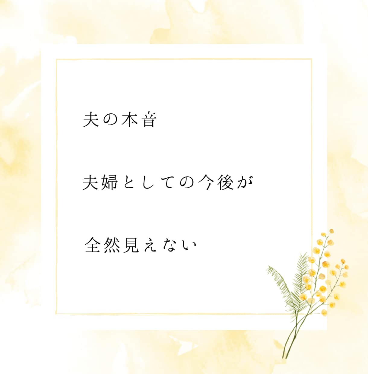星が導く夫婦円満への鍵：未来のヒントをお届けします 夫婦の愛を取り戻したいあなたへ、今なら特別価格でサポート イメージ8