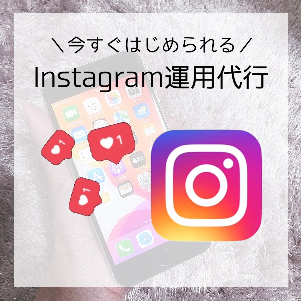 Instagramの運用代行を担当します 現役インスタグラマーによるインスタ代行サービス♪ イメージ1