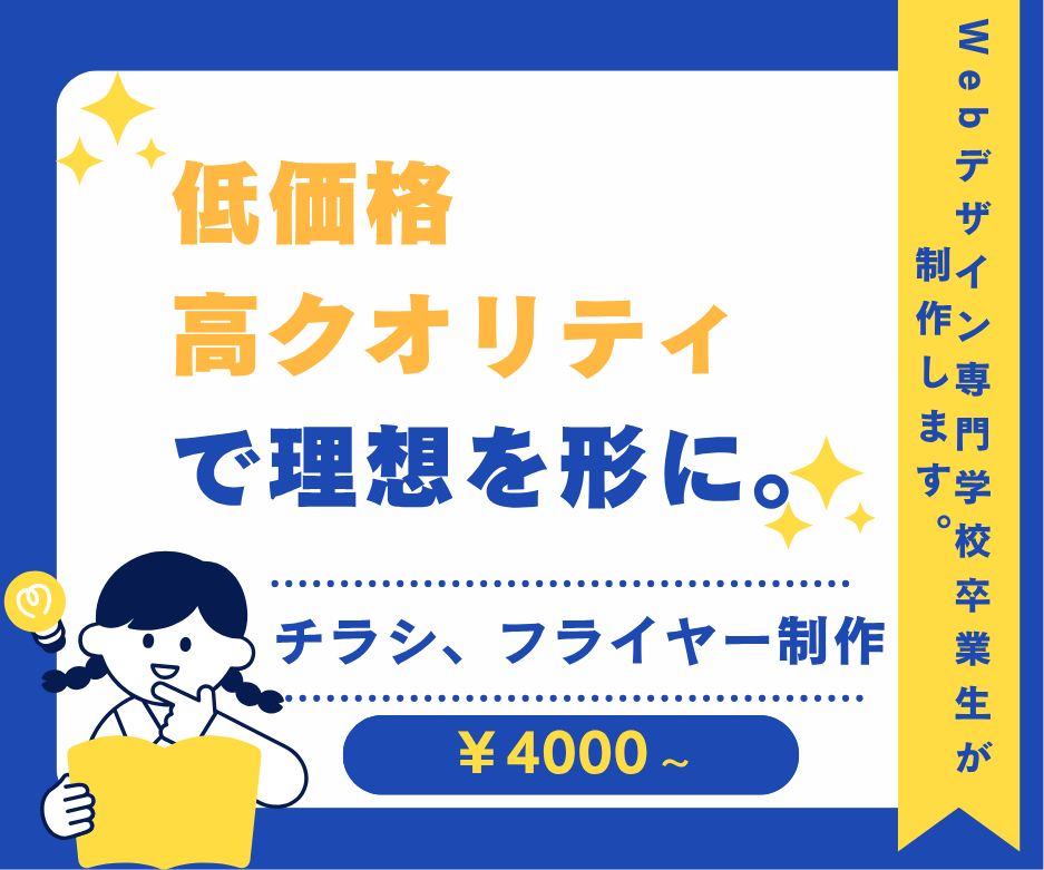ターゲットに合わせたチラシ、フライヤーデザインます 低価格でもクオリティにこだわったデザインをご希望の方に！ イメージ1