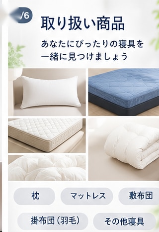 業界歴１０年★☆失敗しない寝具選びをサポートします 【最高級寝具】ではなく【失敗しない寝具】をモットーに！ イメージ4