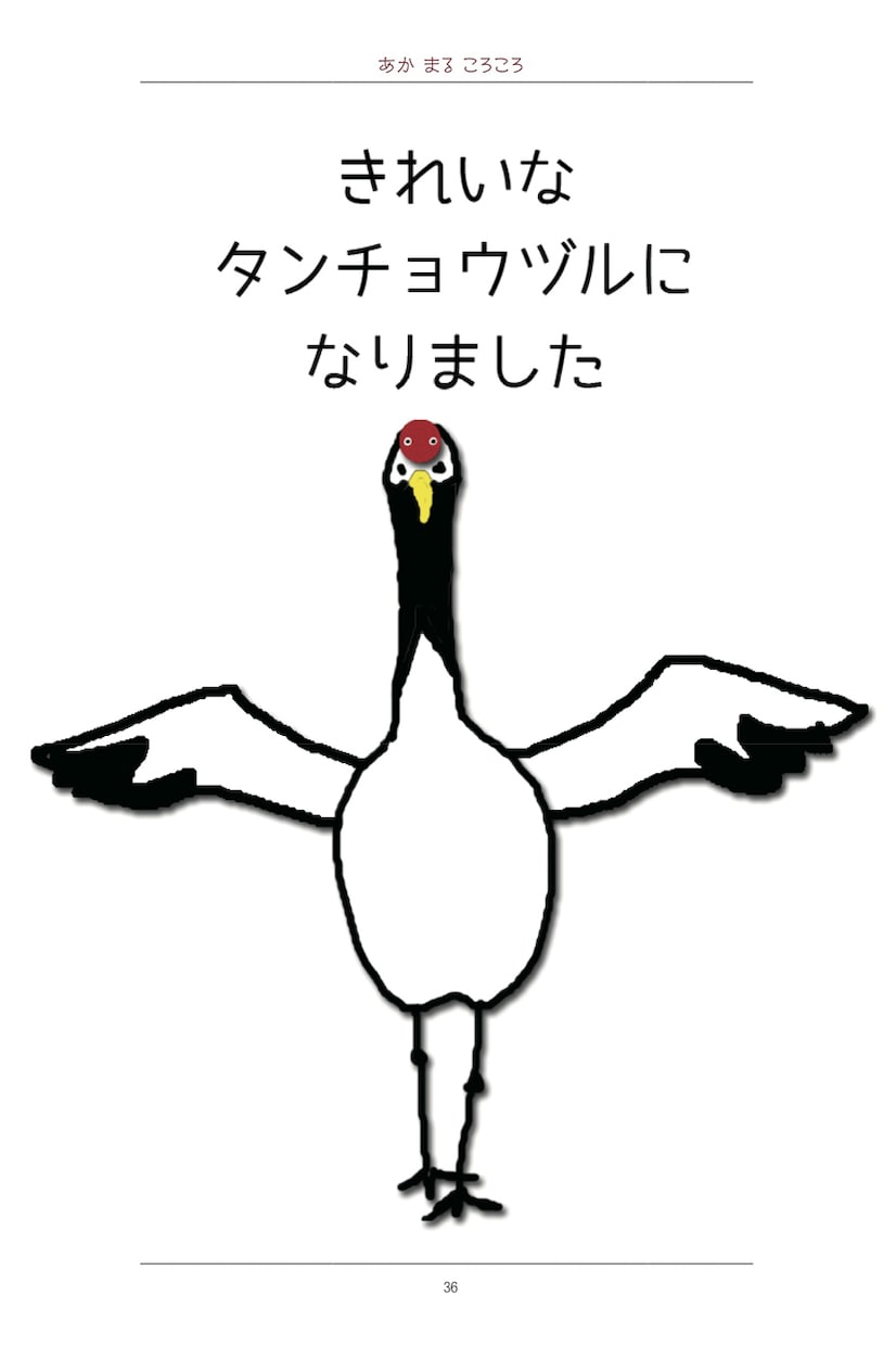 ちいさなお子様への読み聞かせ絵本PDF差し上げます あかまるころころ♪こーろころ♪「いったいなにになるのかな？」 イメージ10