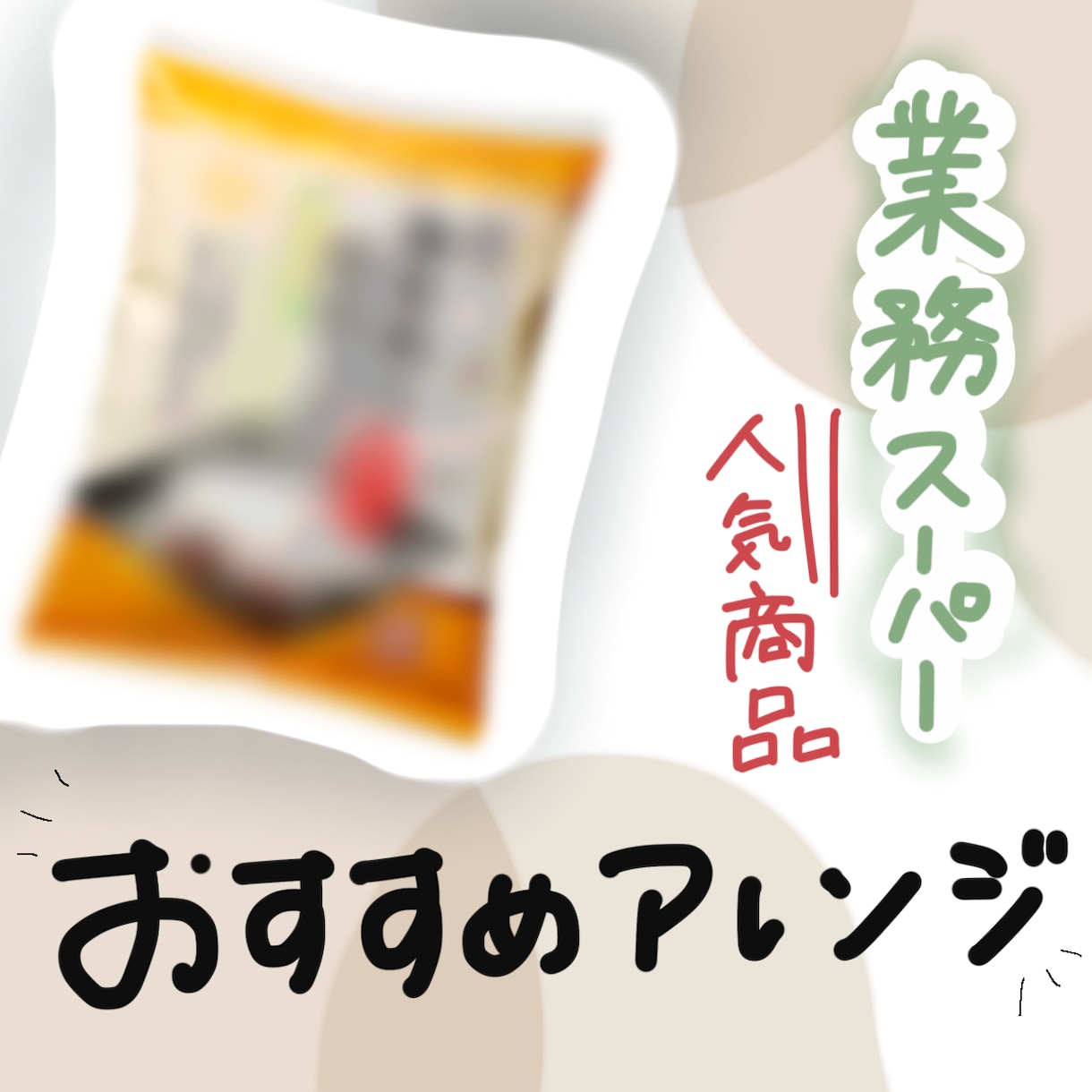 SNS投稿画像の加工をします 雰囲気やイメージなどご希望に沿った制作をします イメージ4