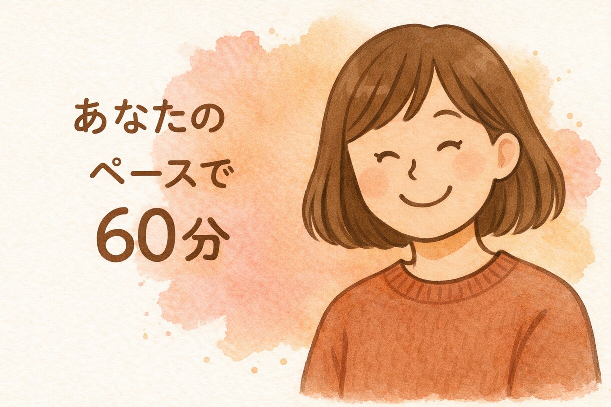 人気枠)60分、ゆったりお話し相手します 友達にLINEするみたいに、気軽にどうぞ。 イメージ1