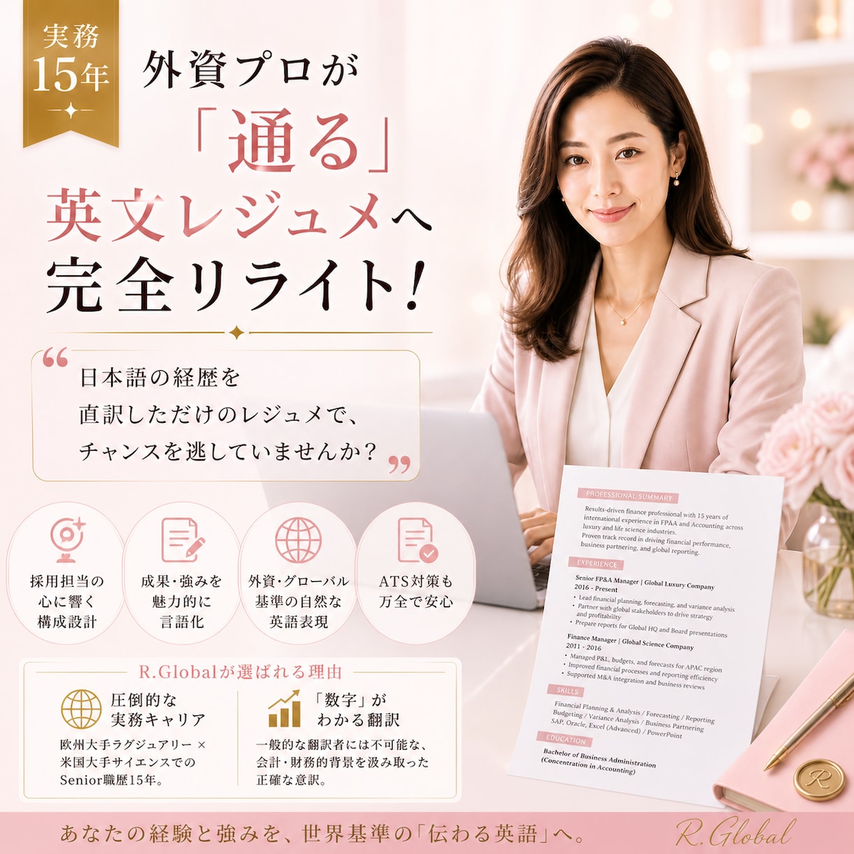 外資転職向け日本語職務経歴書を英文CVへ翻訳します 通るレジュメへ！直訳ではなく外資採用で伝わる英文へプロが翻訳 イメージ1