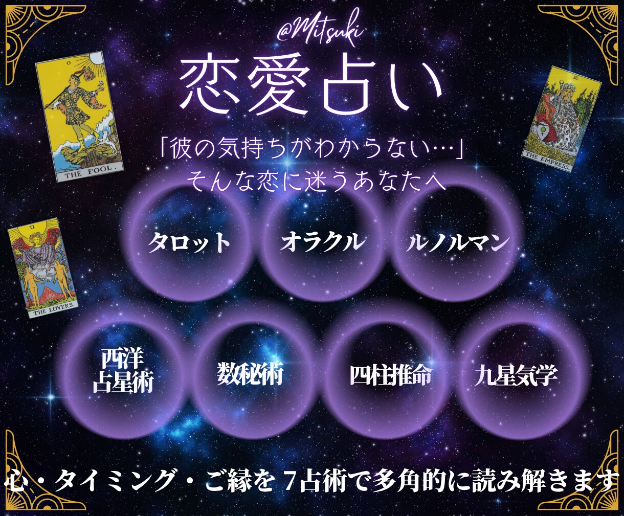片思い占い｜彼の気持ちと恋の未来を7占術鑑定します 告白の成功率と進展時期を多角的に鑑定し未来の行方を読み解く イメージ3