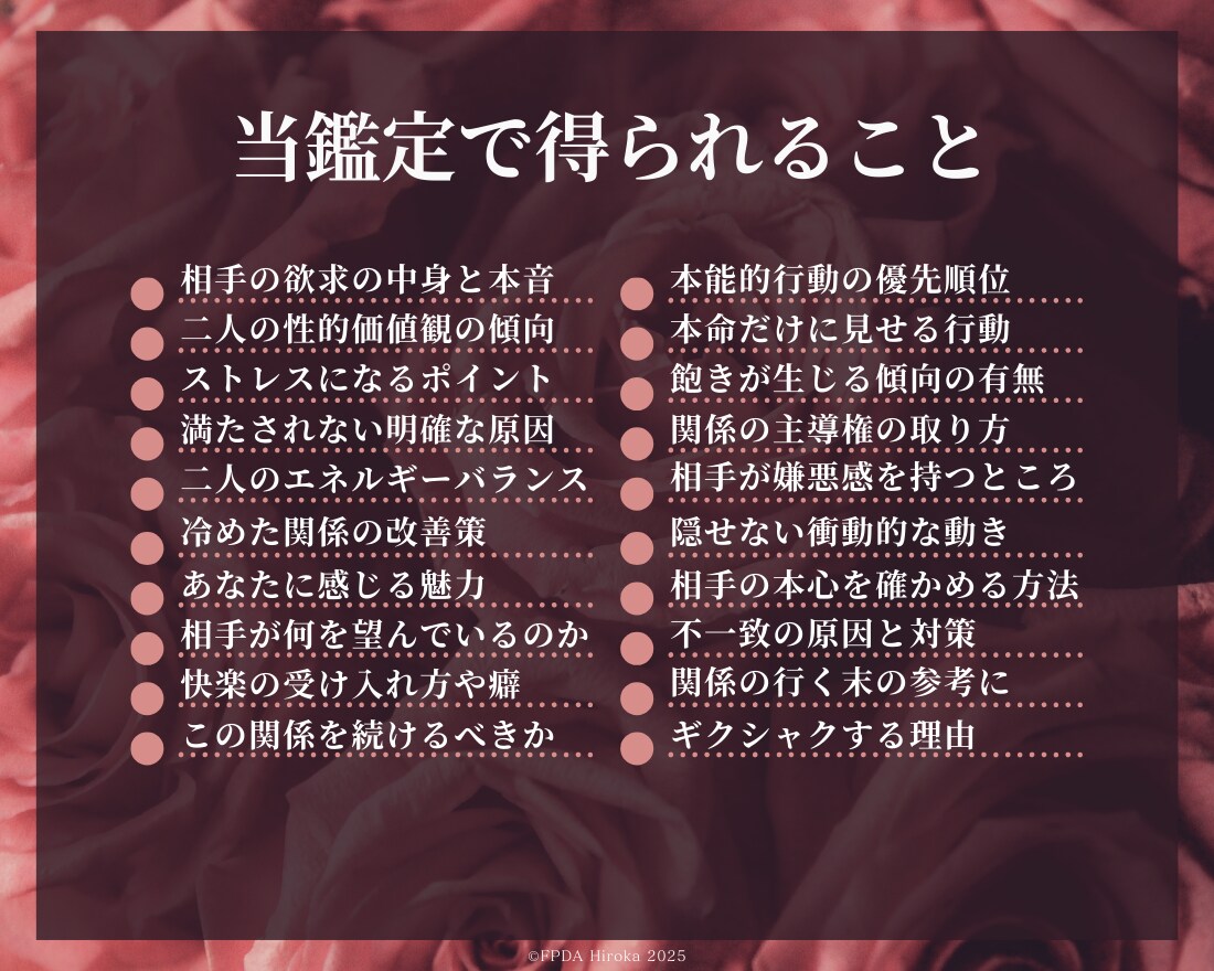 四柱推命で◤相手の秘めた欲望と本能の姿◢明かします 相手の【夜の心理・癖・偏り・価値観・本音】に寄り添い喜ばれる イメージ8