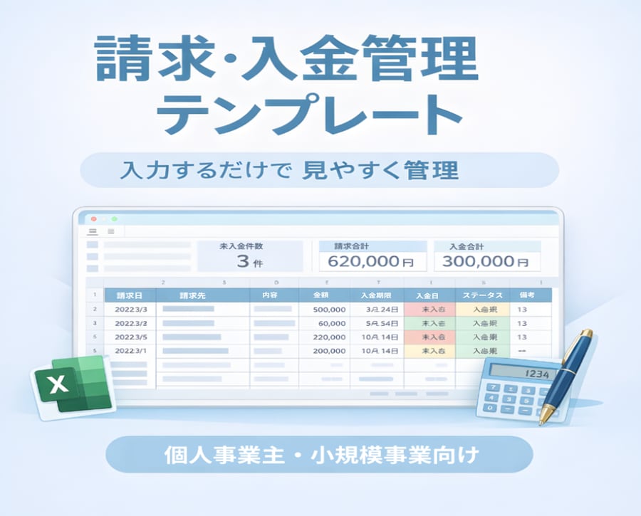 請求・入金管理のExcel表を作ります 請求と入金を見やすく管理できます イメージ1