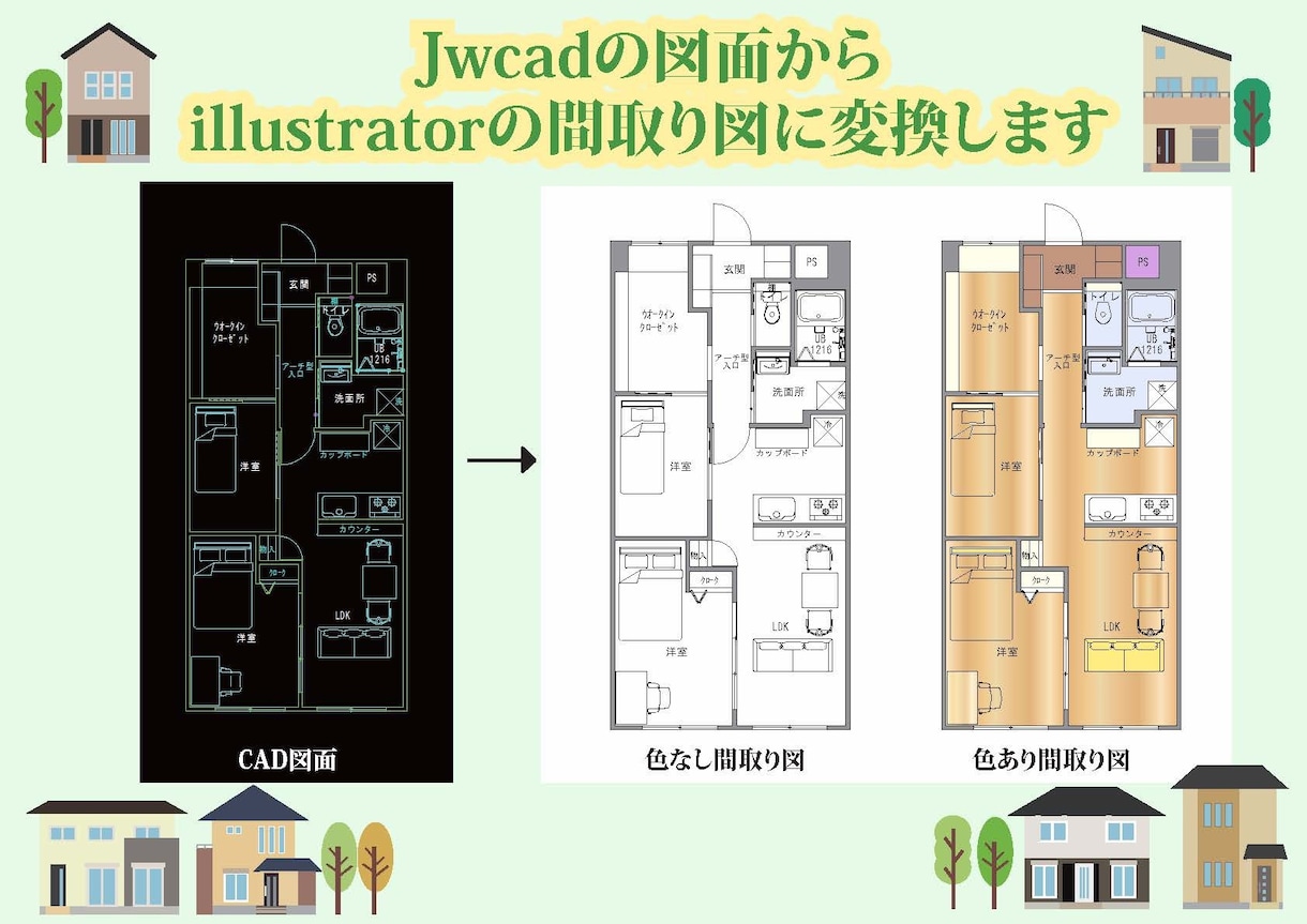 illustratorの間取り図作成します cadやPDFからillustratorの間取り図に イメージ1