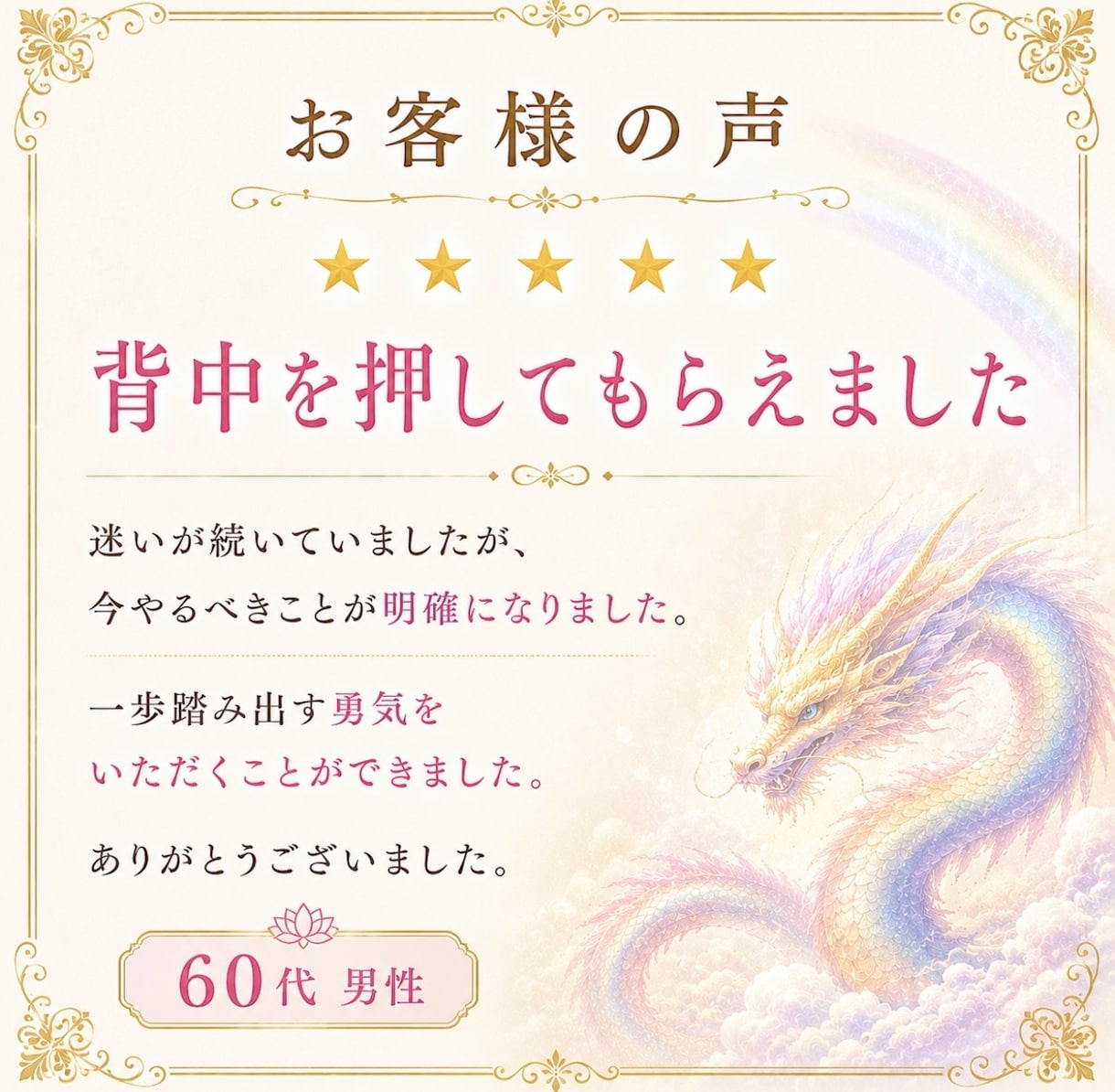 虹龍神鑑定　今の悩みの本当の原因を読み解きます 今の悩みの本当の原因を読み解き見えなかった真実が動き出す。 イメージ8