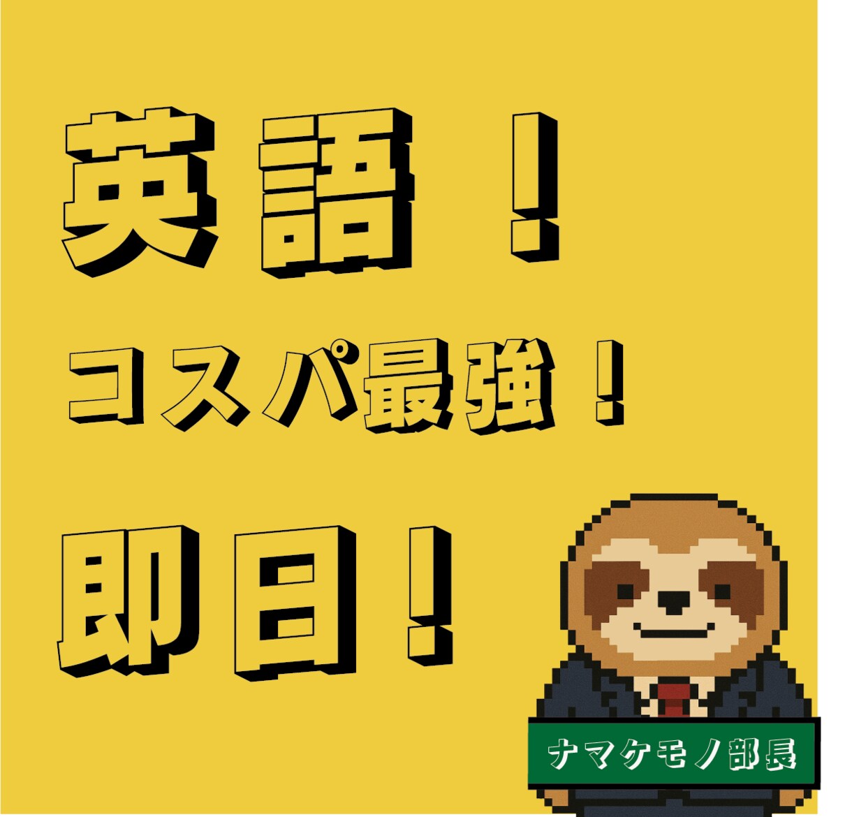 無限に修正可能！先着20件限定！英語革命起こします 納得いくまで修正可！追加料金心配無用！サンプル動画をチェック イメージ1