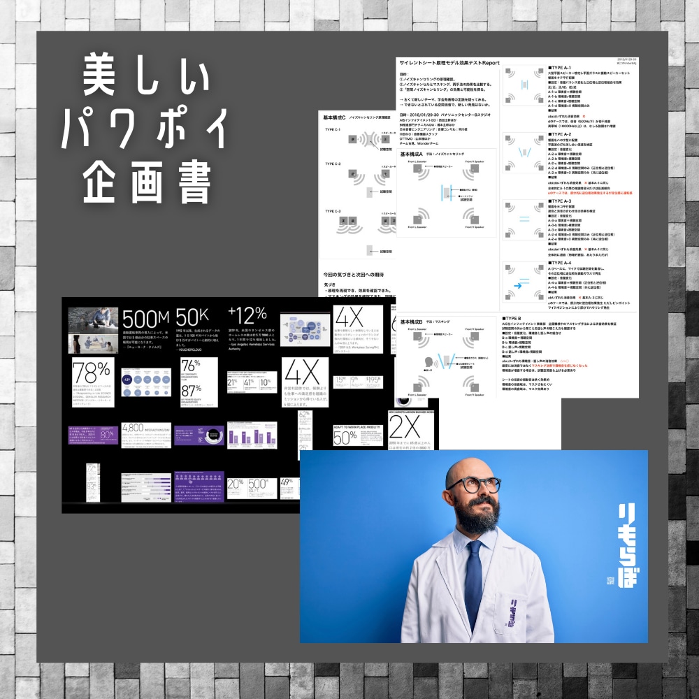美しいパワーポイントつくります パワポイ整形サービスで企画書を見違えるように。 イメージ7