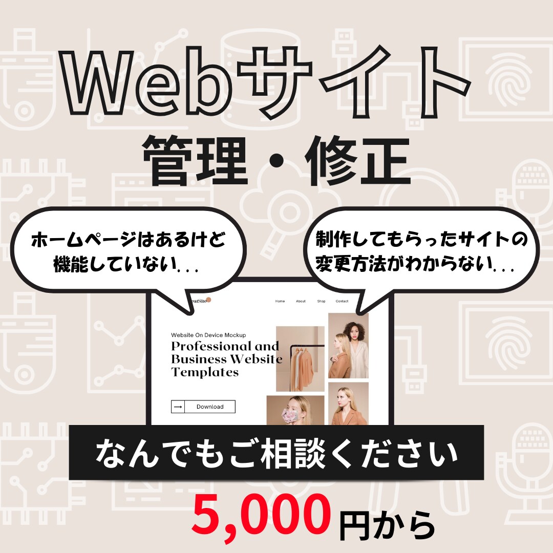 既存ホームページのお悩みのご相談にのります 既存のホームページの修正やカスタムを行います イメージ1