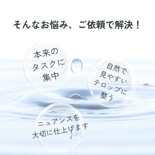 Vrewでフルテロップ作成します 音声内容を適切に反映したテロップ制作 イメージ3
