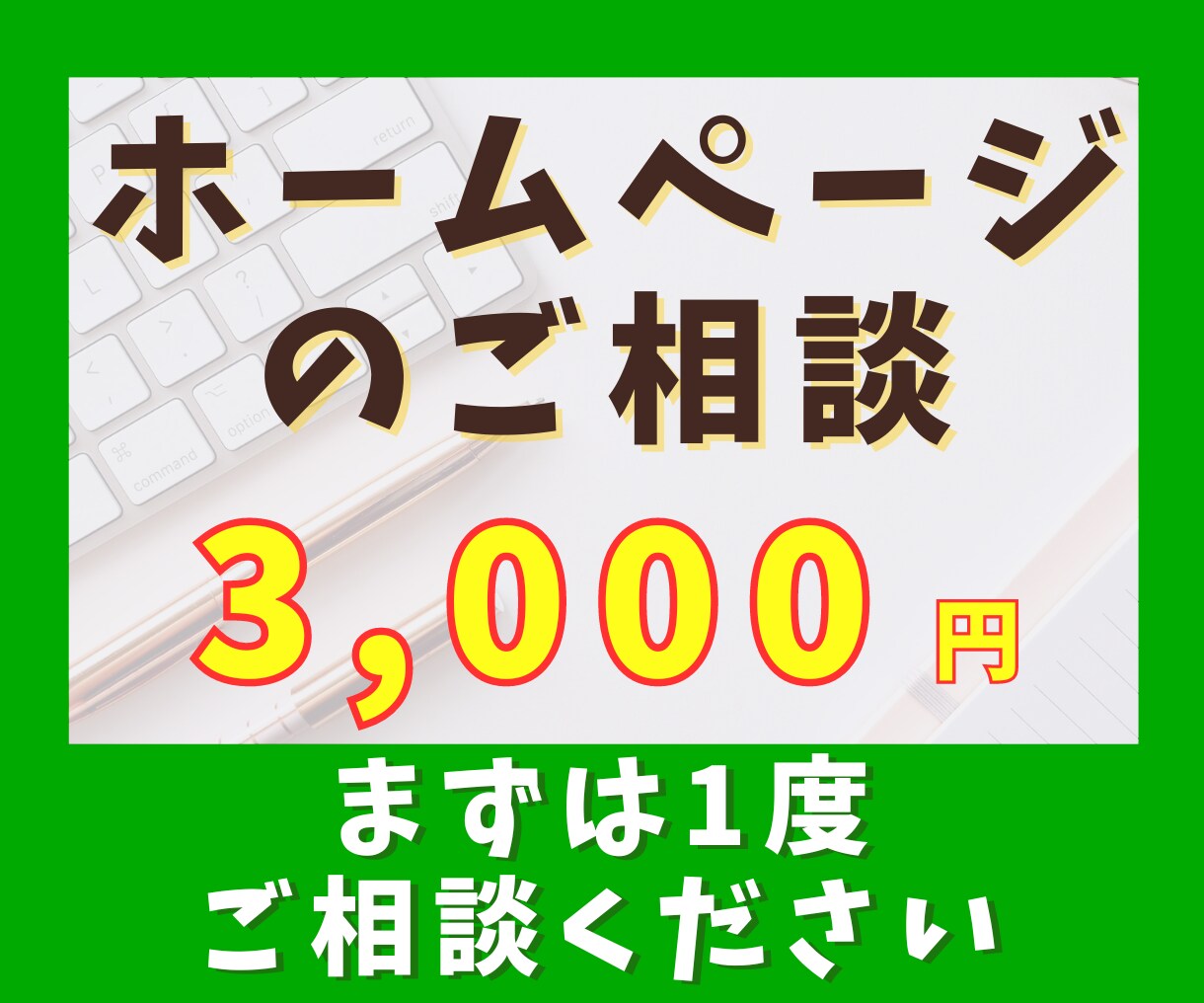 ホームページに関するご相談お受けします Wordpress、新規作成希望、サーバー関連などお気軽に！ イメージ1