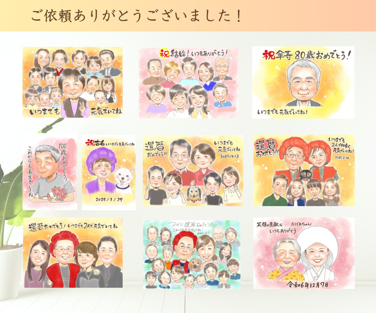 大人数•印刷可☆初依頼◎「家族の絆」お描きします 還暦や米寿、結婚記念日、退職祝いに感謝を届ける一枚 イメージ9