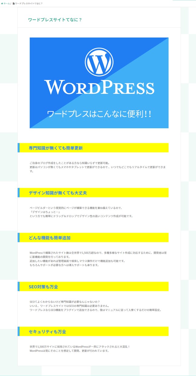 簡単管理なワードプレスサイトにしてお渡しします サーバー手配から公開では終わらず更新作業までサポート イメージ1
