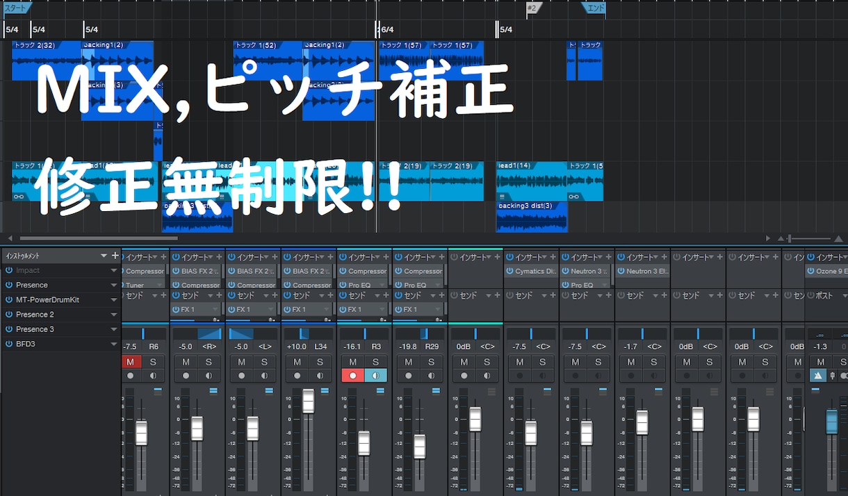 修正無制限！バンド音源、歌ってみたミックス承ります 安値でもクオリティを追求したい…というあなたにオススメ！ イメージ1