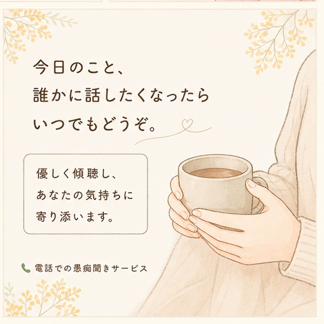 5分でもOK☘️看護師ママが優しく愚痴を聴きます とにかく聴きます。泣いてもOK。まとまっていなくてOK。 イメージ5