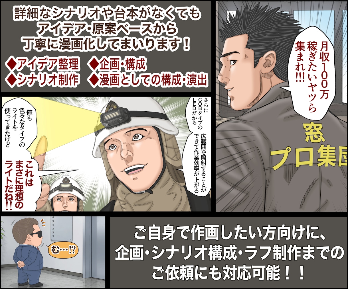 幅広い画風で思いを伝える漫画・漫画動画制作承ります アイデア段階からPR・創作・実話を漫画化！企画構成にも対応！ イメージ3