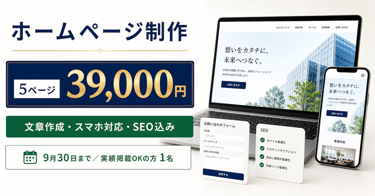 店舗・会社の集客ホームページを制作します 5ページ・文章・スマホ・SEOまで一括対応 イメージ1