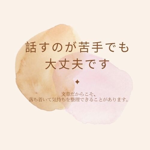 5往復//文章であなたの気持ちを受けとめます 少しだけ、気持ちを置いていきませんか イメージ2