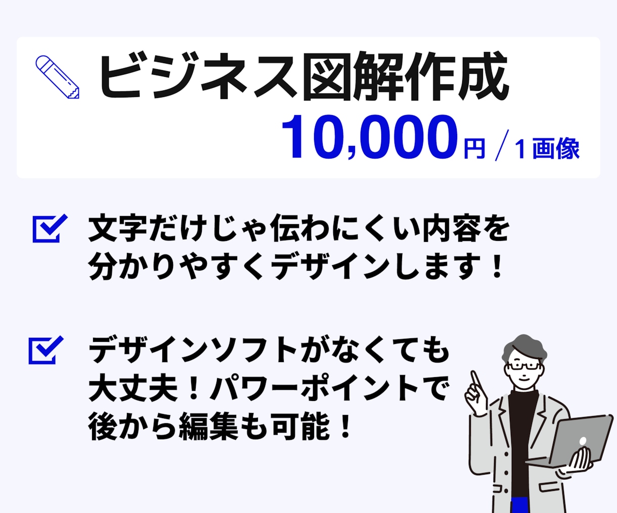 ビジネスシーンに最適！理解が深まる図解を作成します その図解、資料作成デザイナーが作成します！ イメージ2