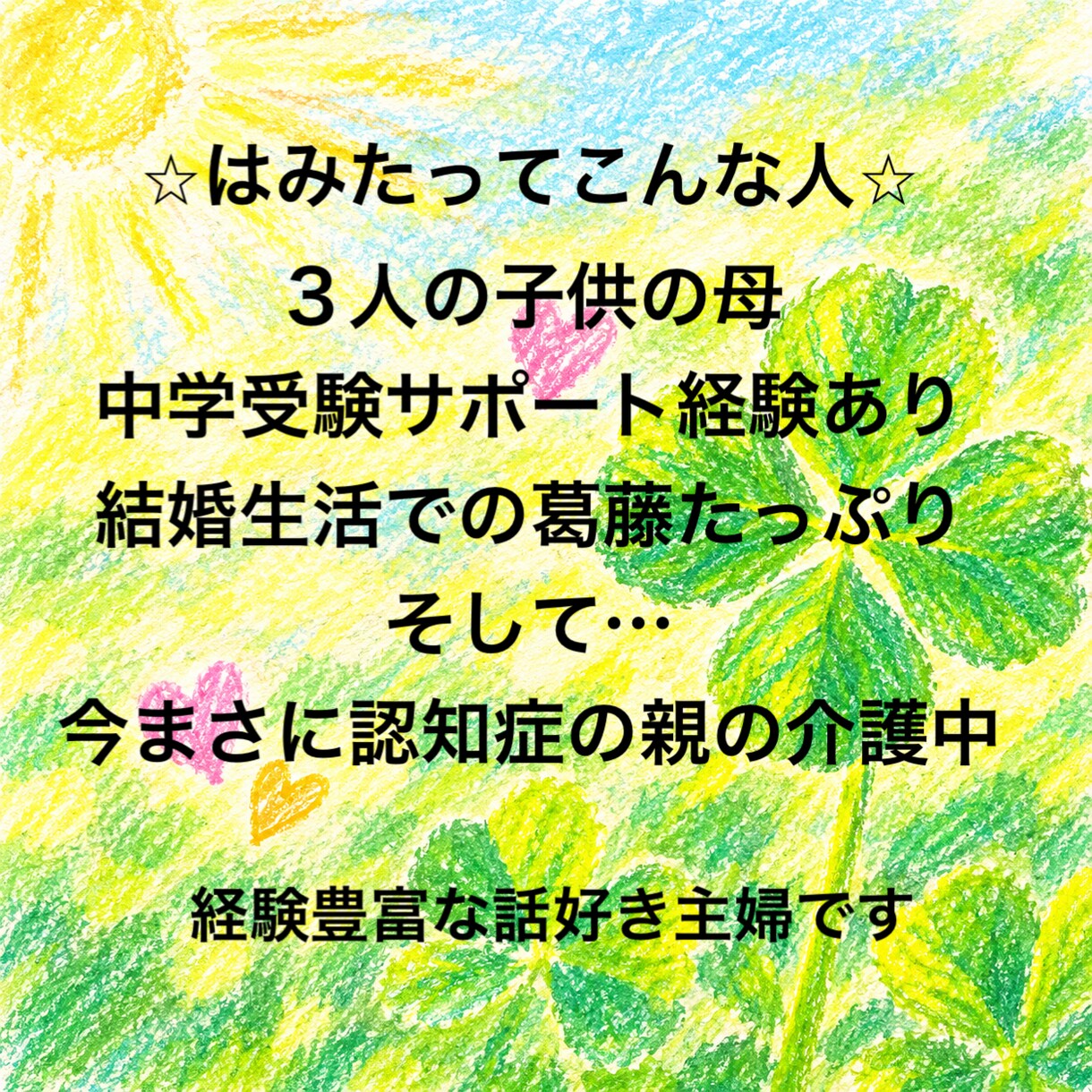 いつでも話してください！！あなたの味方で聴きます 悩みでも、愚痴でも、秘密でも、ただ話した〜いでもOK♡ イメージ3