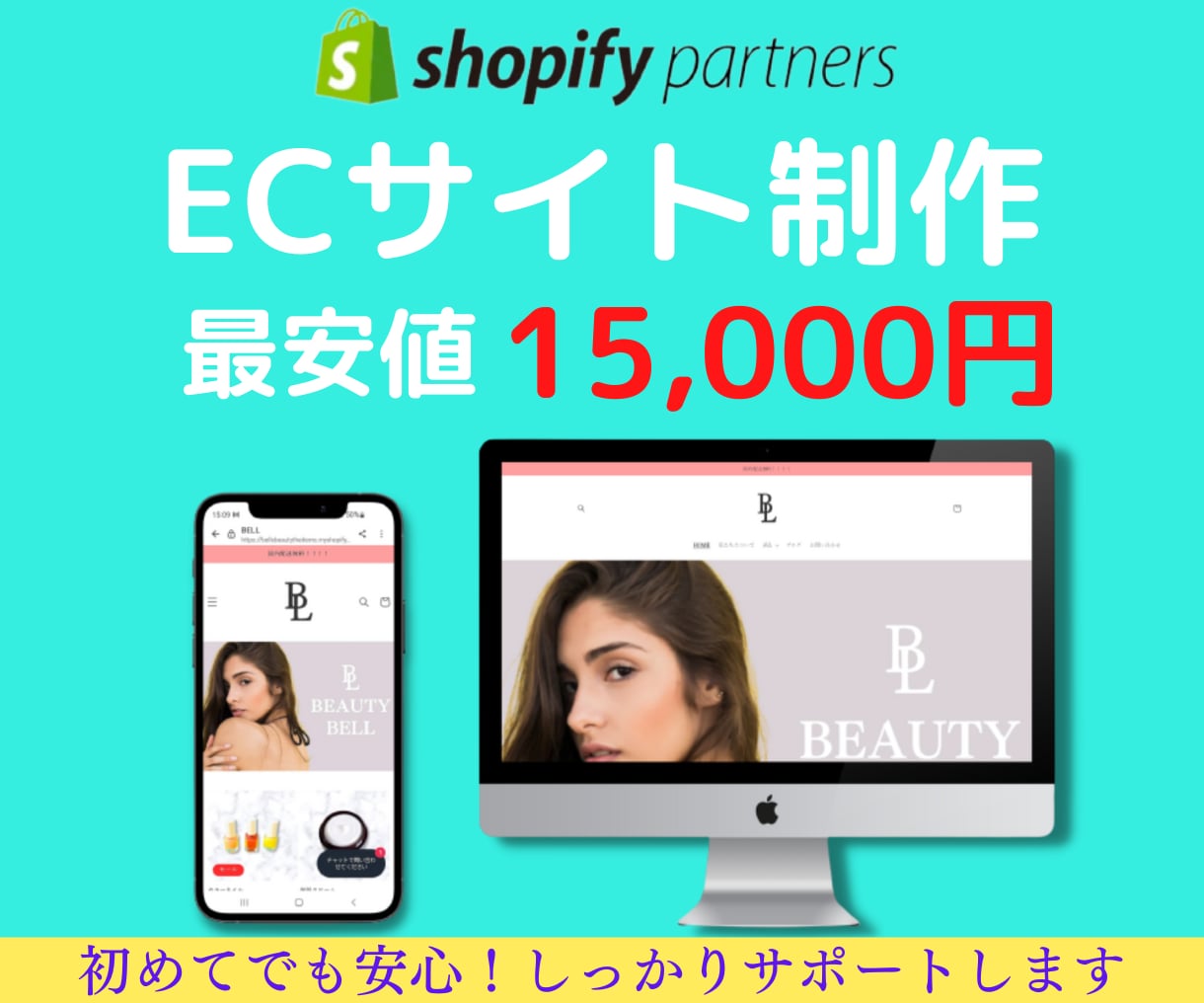 初めて方でも安心！最安値でECサイト制作します サポート充実。初めてでわからない方でも丁寧に説明します。 イメージ1