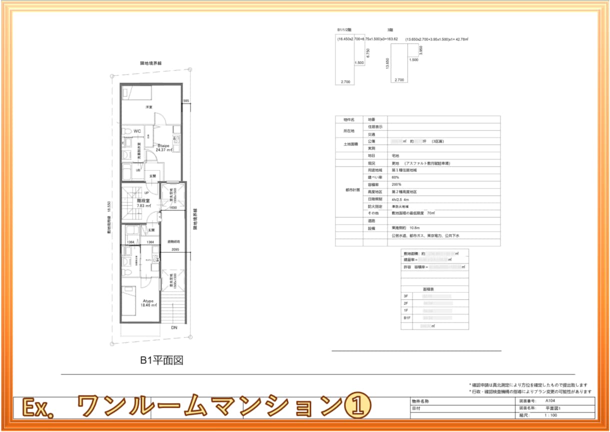 ご希望の土地にどんな建物が建つかプロが図面化します 『どんな建物が建てられるの？』 一級建築士がお応えします！ イメージ2