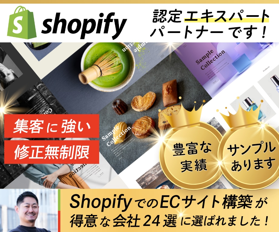 品質重視 ★ ShopifyでECサイトを作ります 初心者でも安心！Shopify Expertが丁寧に作ります イメージ1