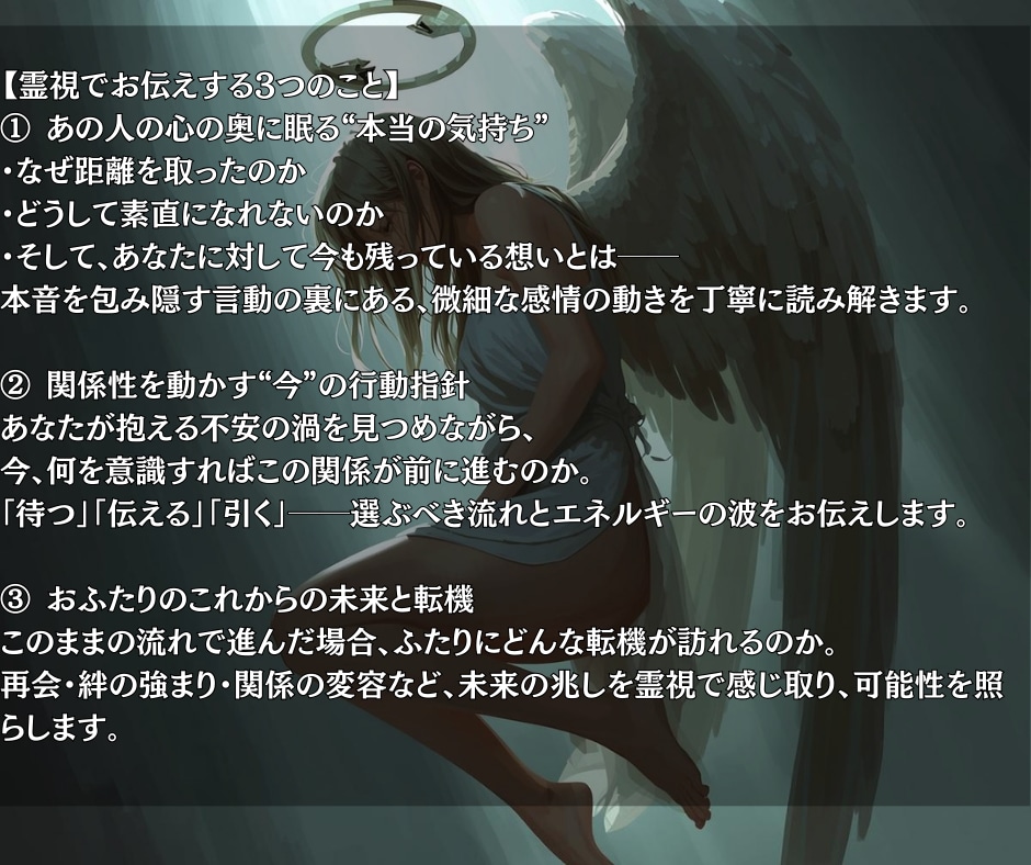 お相手の本当の気持ちとお二人の未来を霊視します “もう迷いたくない”あなたへ。本音と未来をお伝えします イメージ3