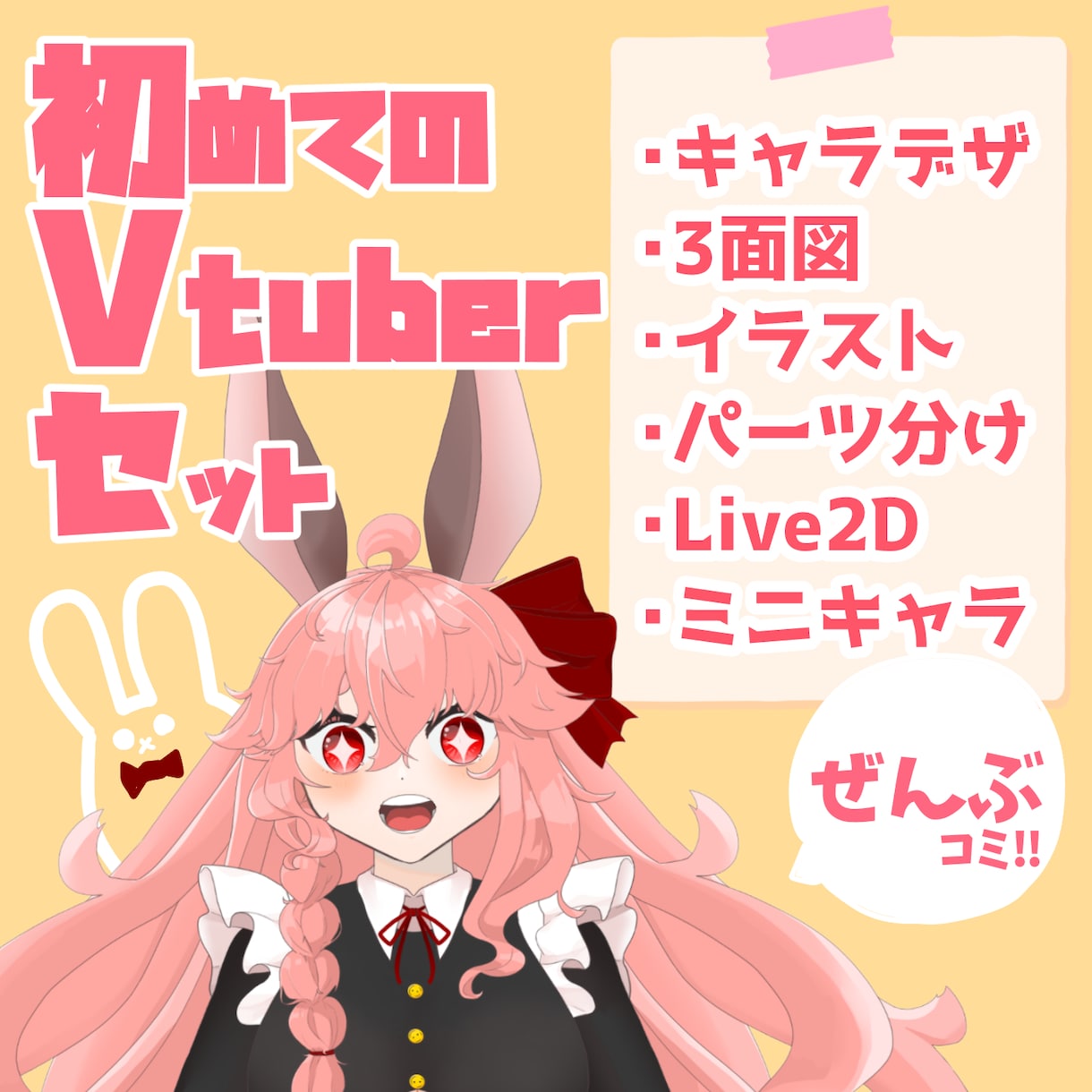 Vtuberデビューのお手伝いをします Live2D、立ち絵、三面図など全部込みです！ イメージ1