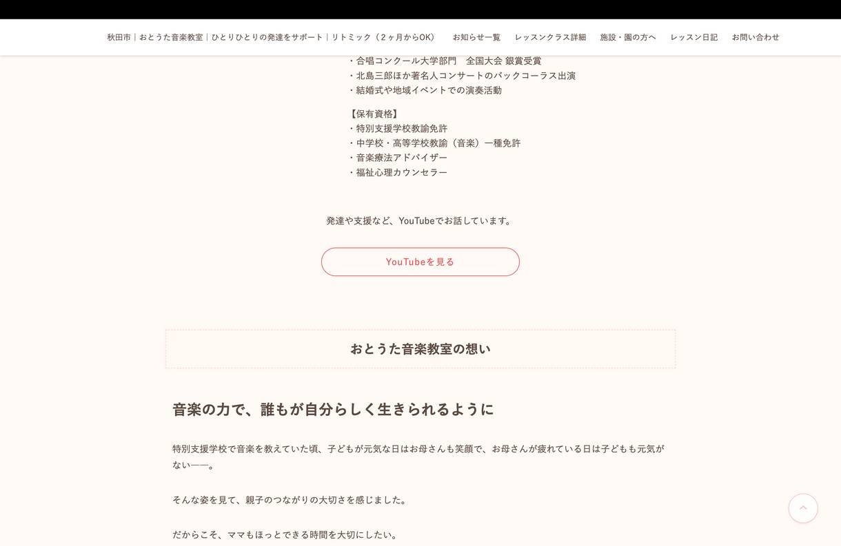 音楽教室HP＋LINE公式まるごと構築します HP×LINE連携で集客導線を一気に整備。世界観統一でお得 イメージ6