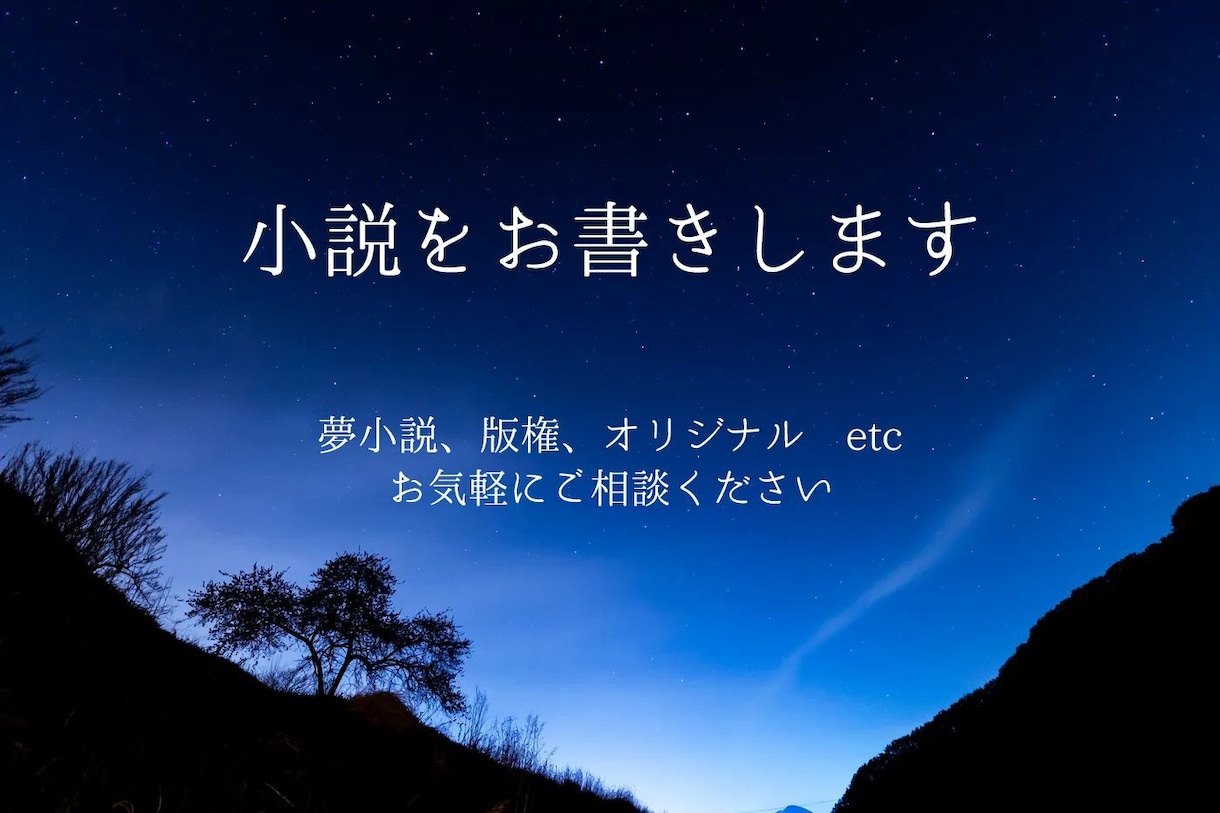 夢小説、二次創作、版権等の小説をお書きします 私だけの言葉で、貴方だけの物語をお紡ぎいたします。