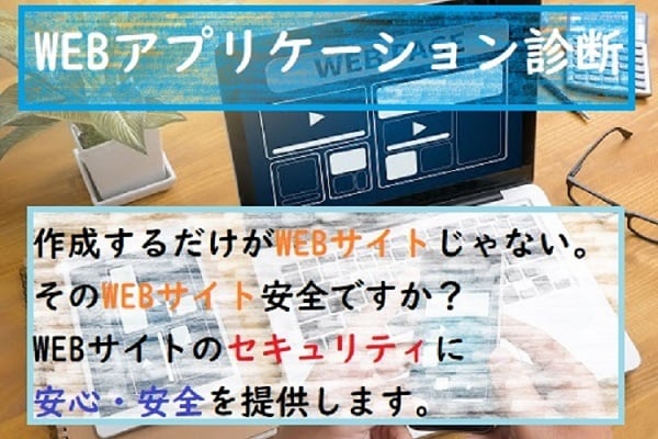 プロがWebアプリケーションの脆弱性診断を行います 効率よくホワイトハッカーが脆弱性診断します！ イメージ2