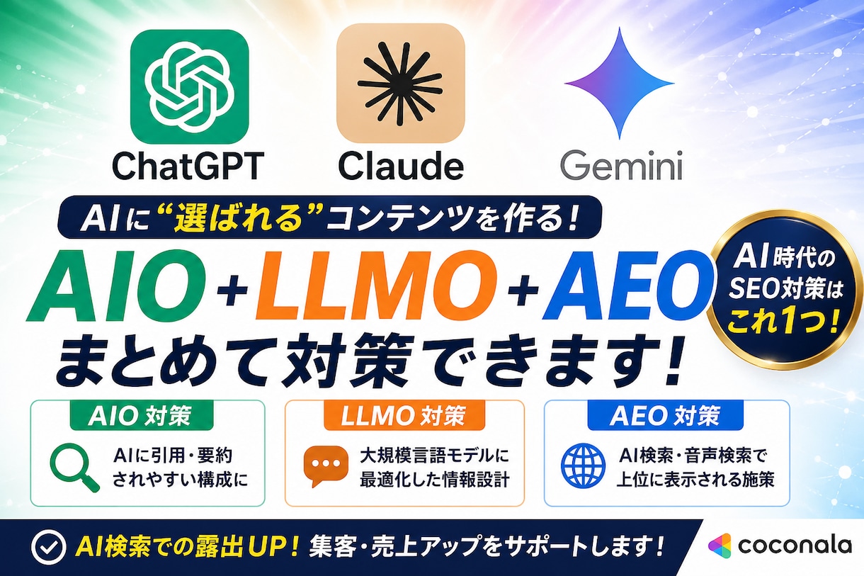 AI検索対応のEntitySEO構造化を作成します ChatGPT・Geminiに伝わるJSON-LD設計 イメージ1
